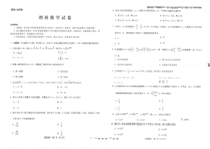 云南师范大学附属中学2021届高三下学期高考适应性月考卷（九）数学（理）