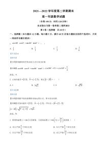 陕西省延安市第一中学2021-2022学年高一下学期期末数学试题  含解析