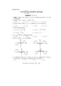 浙江省宁波市九校2020-2021学年高二下学期期末联考数学试卷 扫描版含答案