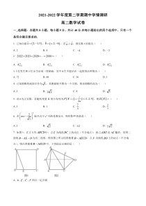 江苏省徐州市铜山区2021-2022学年高二下学期期中数学试题  