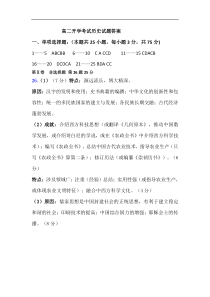 辽宁省辽河油田第二高级中学2021-2022学年高二下学期开学考试  历史试题 答案