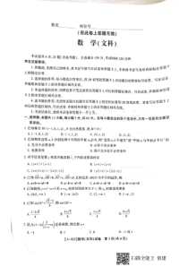 安徽省联盟2022届高三上学期开学考试数学（文科）试题 PDF版