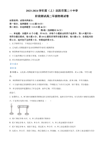 辽宁省沈阳市二十中学2023-2024学年高二上学期阶段测试物理试题  含解析