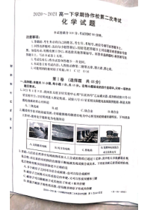 辽宁省葫芦岛市协作校（五校）2020-2021学年高一下学期第二次联考化学试题（图片版）