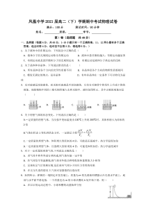 贵州省兴仁市凤凰中学2019-2020学年高二下学期期中考试物理试题含答案