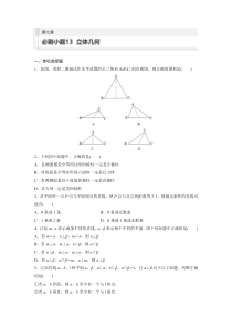 2024届高考一轮复习数学高考试题（新人教B版）第七章　必刷小题13　立体几何 Word版