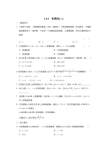 2021-2022高中数学人教版必修1作业：1.3.2奇偶性 （系列五）含答案