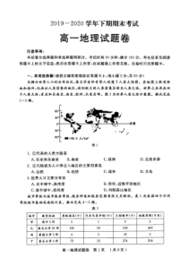 河南省郑州市2019-2020学年高一下学期期末考试地理试题（图片版）