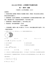 吉林省友好学校2024-2025学年高一上学期10月期中联考（第78届）数学试题  Word版