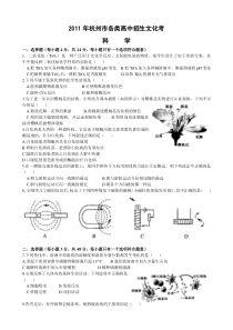 2011年杭州市中考科学试题及答案