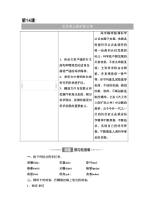 2021-2022学年新教材语文选择性必修下册学案：第4单元　进阶1 第14课　天文学上的旷世之争【精准解析】