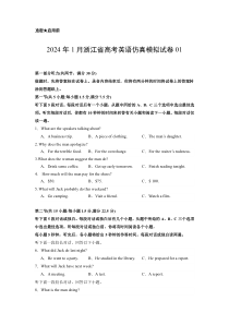 2024年1月浙江省高考英语仿真模拟卷01含听力 Word版含解析