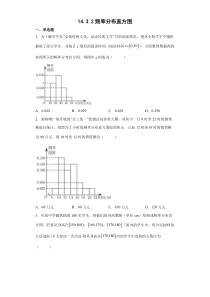 2023-2024学年高一数学苏教版2019必修第二册同步试题 14-3-2频率分布直方图 Word版含解析