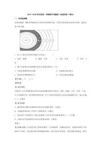 黑龙江省牡丹江市第三高级中学2019-2020学年高二上学期期中考试地理（理）试题含解析【精准解析】