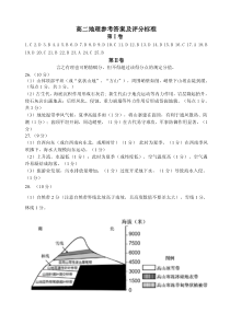 山东省威海市2020-2021学年高二上学期期末考试地理试题答案