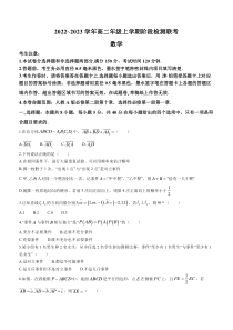 安徽省马鞍山市第二十二中学等校2022-2023学年高二上学期阶段联考数学试题 含答案7777