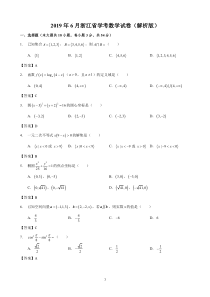 浙江省2019年6月普通高中学业水平考试数学真题 PDF版含答案