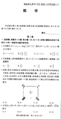 湖南师范大学附属中学2022届高三上学期月考（二）数学试题