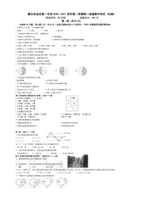 新疆巴音郭楞蒙古自治州第一中学2020-2021学年高一上学期期中考试地理试卷 