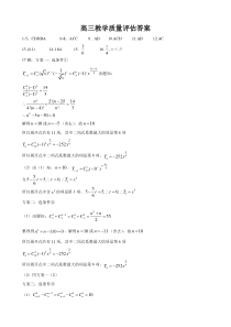 山东省济南市章丘区第四中学2021届高三上学期第一次教学质量检测（8月）数学试题答案