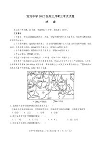 陕西省宝鸡市宝鸡中学2024-2025学年高三上学期12月月考试题  地理