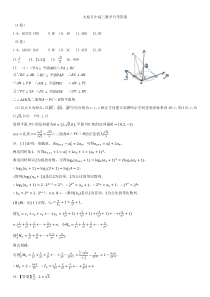 山西省太原市第五中学2023届高三下学期4月一模试题  数学答案