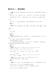 高中数学课时作业（人教A版选修第二册）详解答案