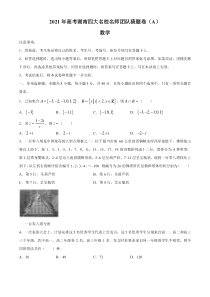 湖南省四大名校名师团队2021届高三下学期5月高考猜题卷（A）数学试题 含答案