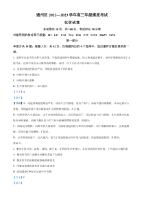 北京市通州区2022-2023学年高三上学期期末摸底考试化学试题  含解析