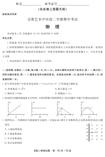 安徽省合肥艺术中学2020-2021学年高二下学期期中考试物理试卷 PDF版含答案