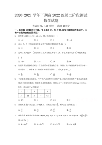 重庆市实验中学校2020-2021学年高二下学期第二阶段测试数学试题 含答案