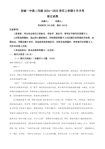 湖北省襄阳市宜城市第一中学2024-2025学年高二上学期9月月考语文试卷 Word版含解析