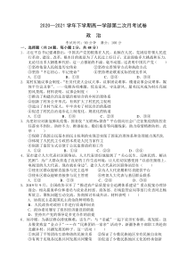 江西省景德镇市浮梁县第一中学2020-2021学年高一下学期5月月考政治试题