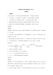 广东省梅州市2020届高三下学期5月质量检测理科综合化学试题 【精准解析】