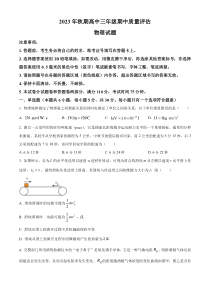 河南省南阳市2023-2024学年高三上学期期中考试 物理