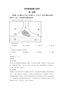 河南省洛阳市强基联盟2022-2023学年高二上学期10月大联考地理试题（解析版）