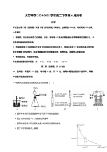 四川省大竹中学2020-2021学年高二下学期6月月考化学试题含答案