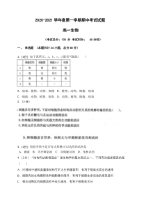 吉林省吉林市第五十五中学2020-2021学年高一上学期期中考试生物试卷 含答案