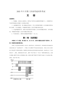 江西省赣县第三中学2021届高三下学期5月第三次高考适应性考试文综地理试卷 含答案