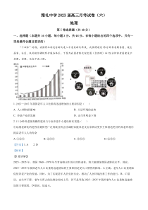 湖南省长沙市雅礼中学2022-2023学年高三下学期月考卷（六）地理试题（解析版）