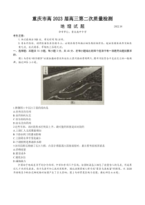 重庆市南开中学2022-2023学年高三上学期第二次质量检测 地理试题 含答案