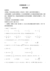 黑龙江省龙东地区2024-2025学年高二上学期阶段测试（二）（期中） 数学 Word版含解析