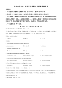 安徽省天长中学2021届高三下学期5月质量检测英语试题 含答案