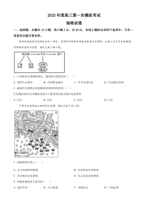 2023届辽宁省鞍山市高三下学期第一次模拟联考地理试题  