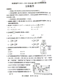 河南省许昌、济源、洛阳、平顶山四市2023届高三第三次质量检测文科数学试题