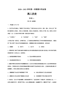 甘肃省武威第十八中学2020-2021学年高二上学期期中考试历史试题 含答案