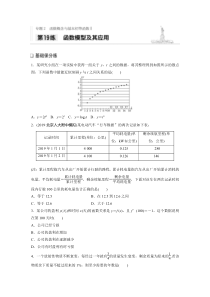 2021高考数学一轮习题：专题2第19练函数模型及其应用【高考】