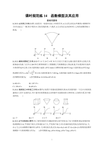 2023届高考北师版数学一轮复习试题（适用于老高考新教材） 第三章　函数与基本初等函数 课时规范练14　函数模型及其应用含解析【高考】