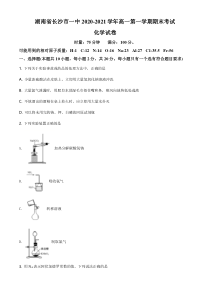 【精准解析】湖南省长沙市一中2020-2021学年高一上学期期末考试化学试题（原卷版）