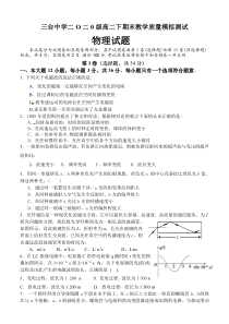 四川省绵阳市三台中学2021-2022学年高二下学期期末教学质量模拟测试物理试题含答案